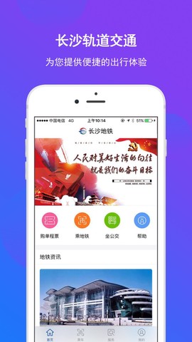 长沙地铁截图3