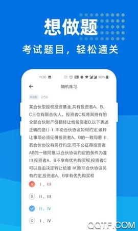 基金从业资格宝典截图3