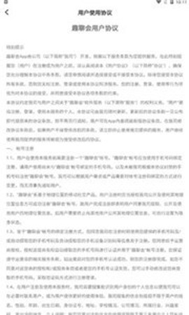 趣聊会截图2