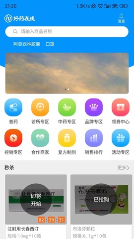 好药在线截图1