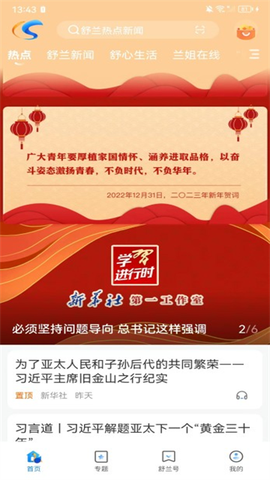 舒兰融媒截图2