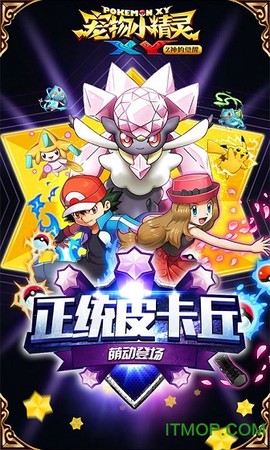 宠物小精灵XY截图2