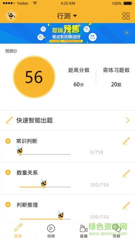 必胜公考截图2