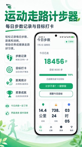 运动走路计步器截图1