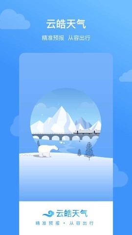 云皓天气截图2