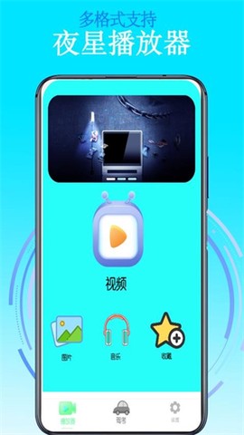 夜星播放器[图1]