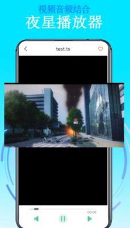 夜星播放器截图2