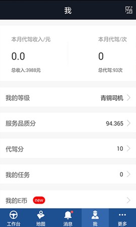 e代驾司机端截图1