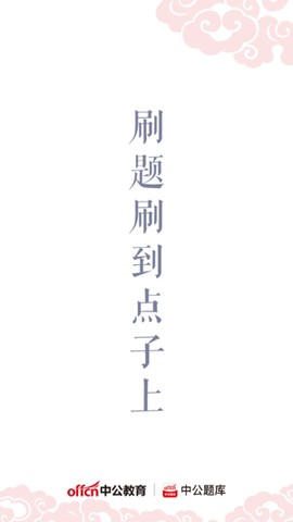 中公题库[图2]