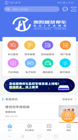 贵阳智停车截图2