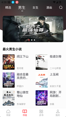肥猫阅读截图3