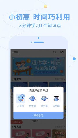逗你学截图1