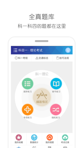 驾考通驾照考试宝典截图1