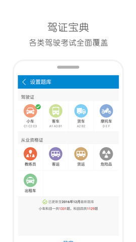 驾考通驾照考试宝典截图2