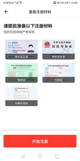 顺道司机截图3