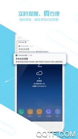 来电信息提醒截图1