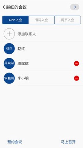 消防融合通信app截图2
