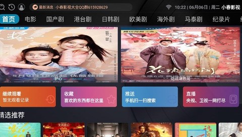小春影视TV截图2