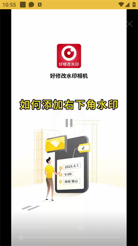 好修改水印相机[图1]