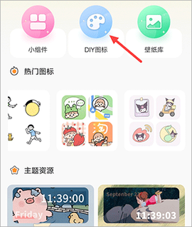 快捷换图标[图1]
