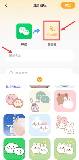 快捷换图标[图2]
