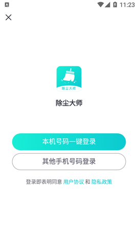 除尘大师截图1