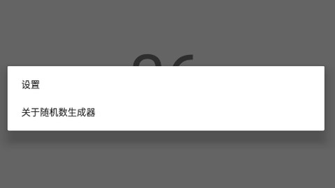 随机数生成器[图2]