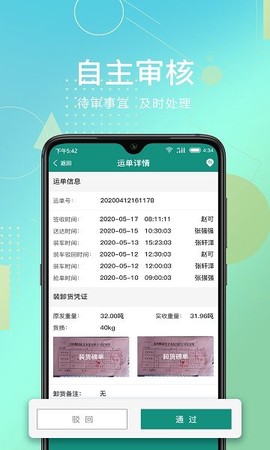 惠捷智运托运端[图1]