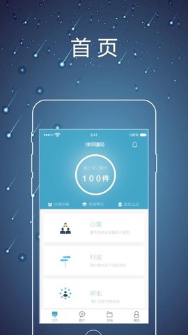 律师镖局截图3