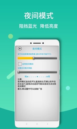 夜间模式护眼宝截图3