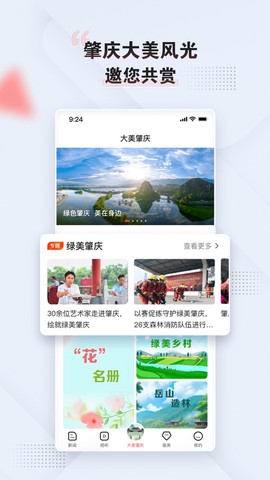 肇庆手机台截图3