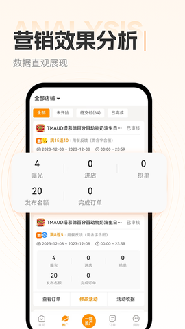 小蚕霸王餐商家版截图3