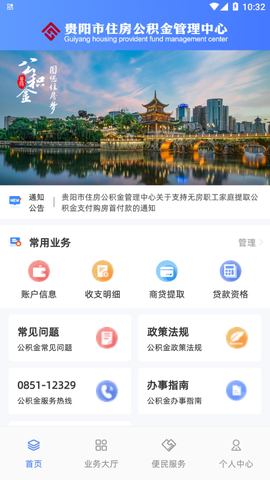 贵阳公积金截图3