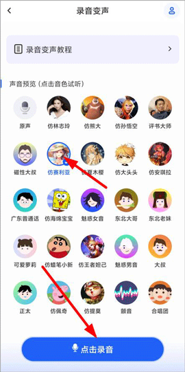 魔法变声器-实时变声[图2]