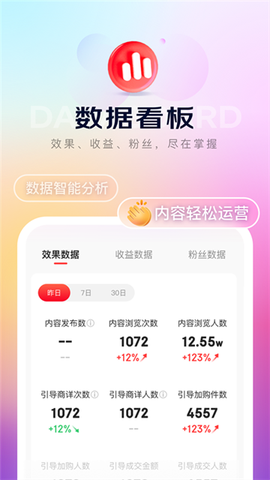 京东内容助手截图2
