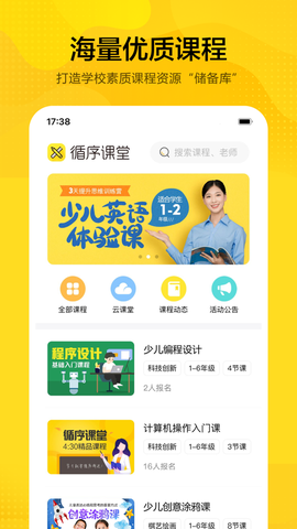循序课堂截图2