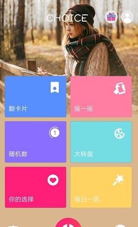 抽签选择助手截图2