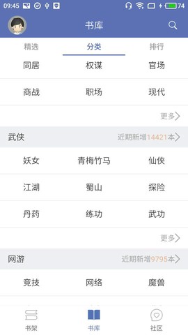 石头阅读安卓版截图3