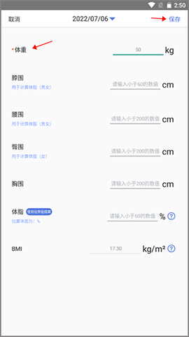 体重记录打卡[图2]