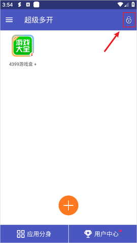 超级多开[图1]