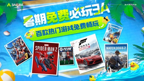 3A云游截图1
