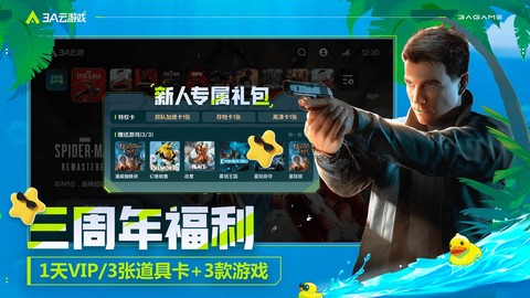 3A云游截图3