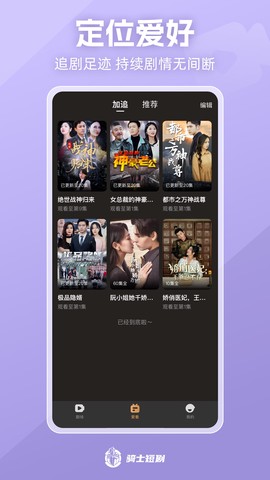 骑士短剧截图1