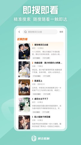 骑士短剧截图2