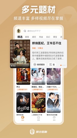 骑士短剧截图3