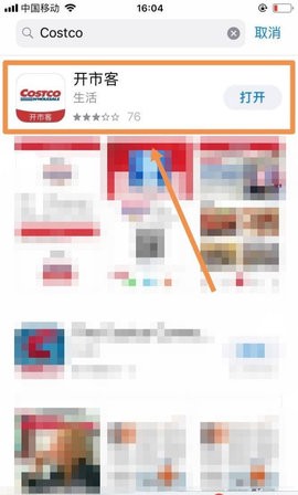 开市客截图1