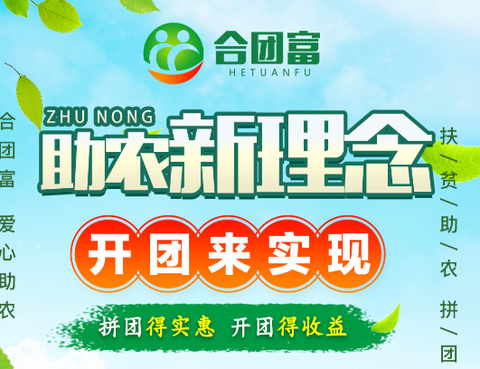 合团富[图1]