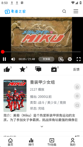 粤漫之家[图1]