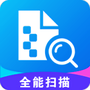极速全能扫描