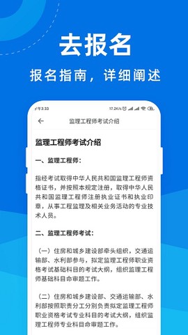 监理工程师宝典截图1